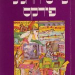 1982 Schocken Israel